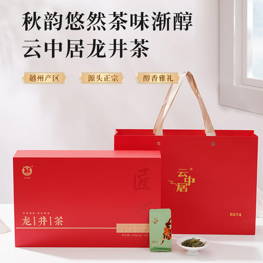 云中居空山系列龙井140g（4g×35） 商品图4