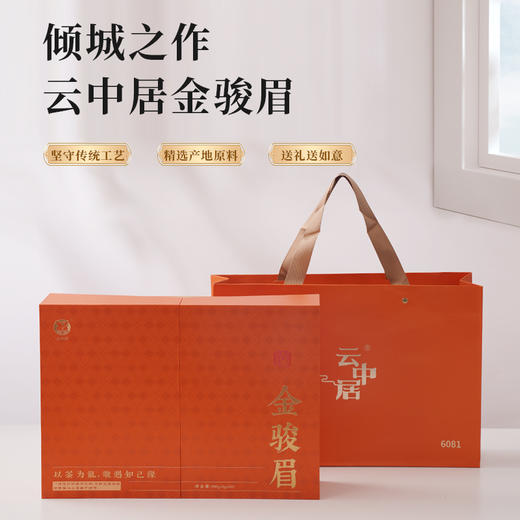 云中居 秋知系列金骏眉200g(4g×50) 商品图4