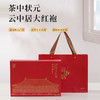 云中居 秋知系列大红袍208g(8g×26) 商品缩略图4