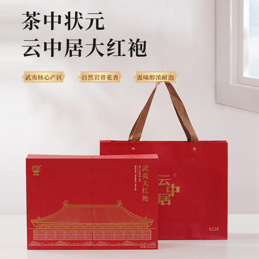 云中居 秋知系列大红袍208g(8g×26) 商品图4