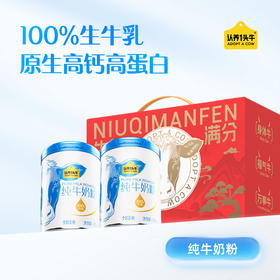 【新品】认养一头牛纯生牛乳奶粉700*2罐