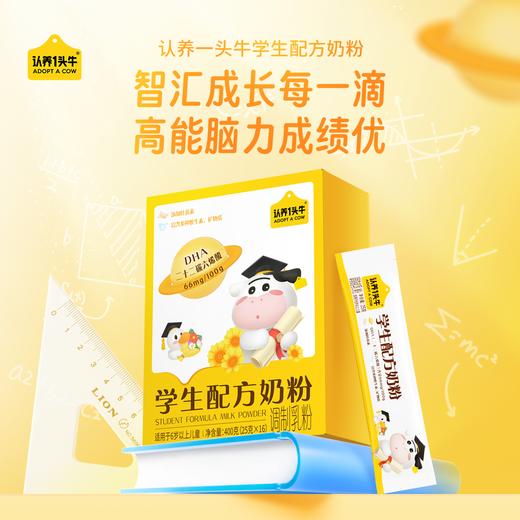 认养一头牛学生奶粉400g*2盒 商品图0