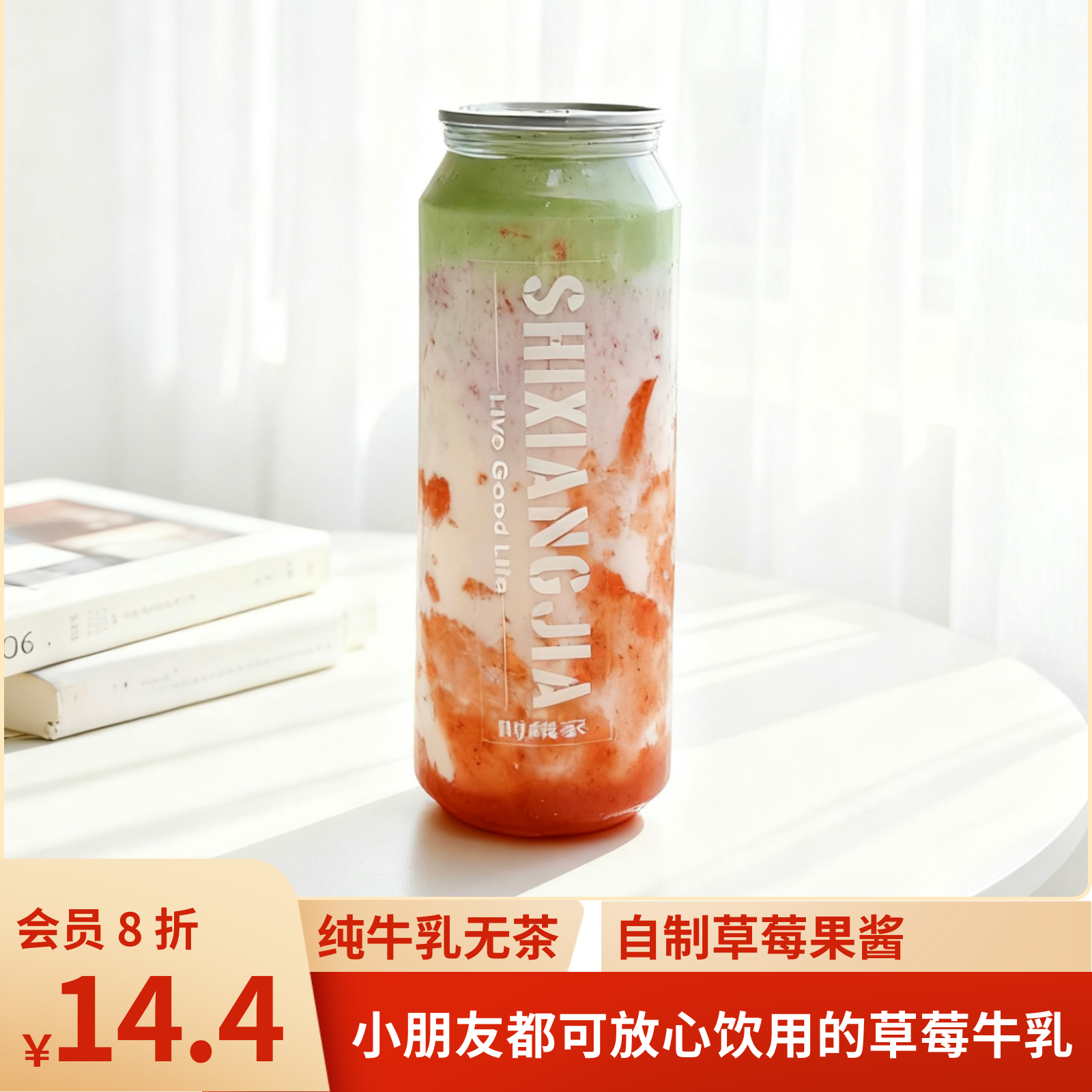 【抹茶奶盖】草莓鲜牛乳 500ml