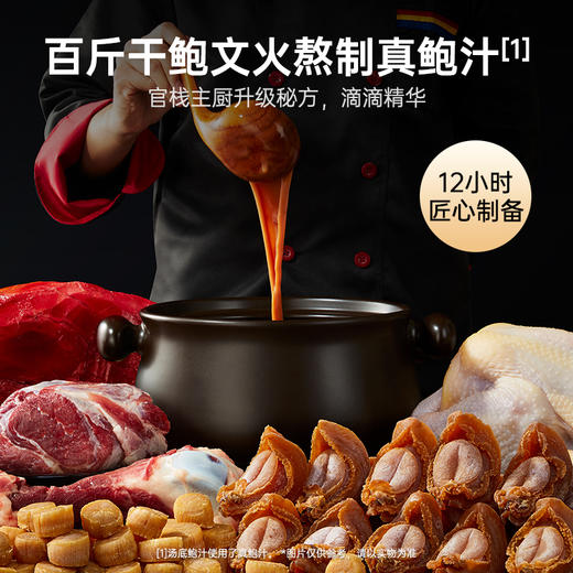 【门店专属】官栈鲍汁佛跳墙花胶料理2.0kg 商品图2