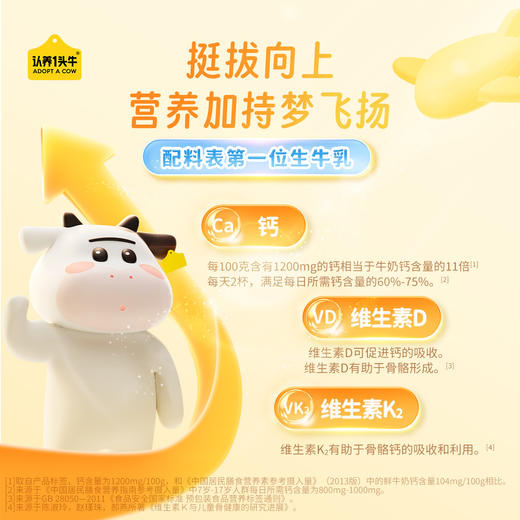 认养一头牛学生奶粉400g*2盒 商品图4