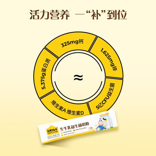 认养一头牛生牛乳益生菌奶粉300g*3袋 商品图4