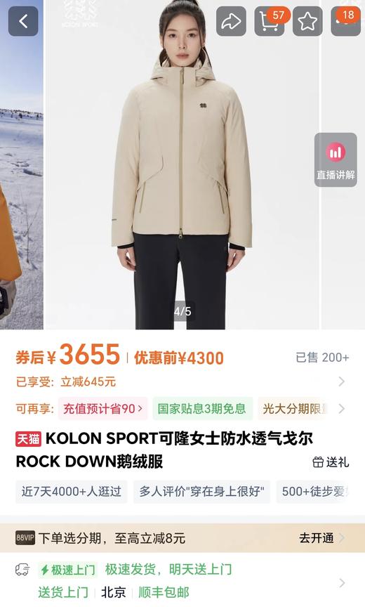 KL两棵树女士防水透气戈尔ROCK DOWN鹅绒服 商品图1