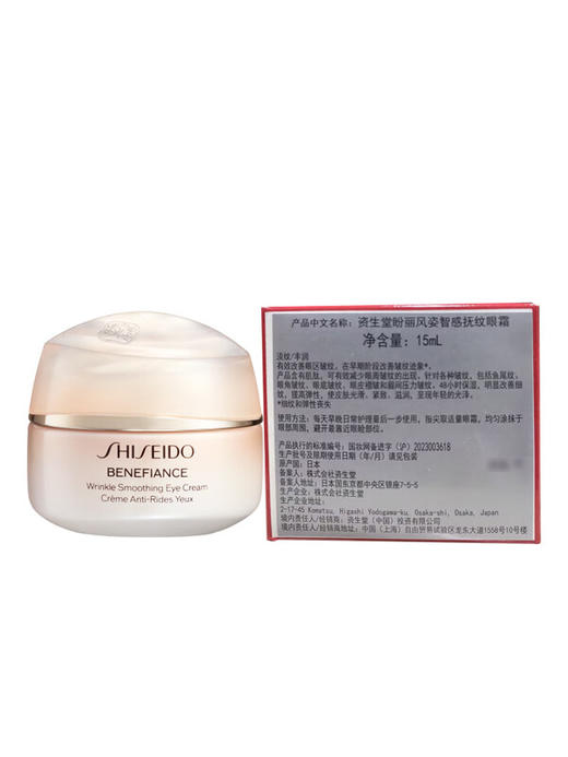 资生堂 【国际版/本土版】盼丽风姿小雷达眼霜15mL 商品图2
