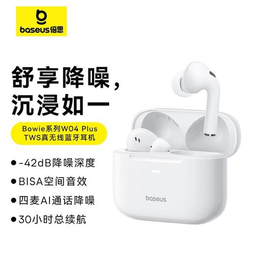 倍思 真无线蓝牙耳机多款秒杀集合 商品图3