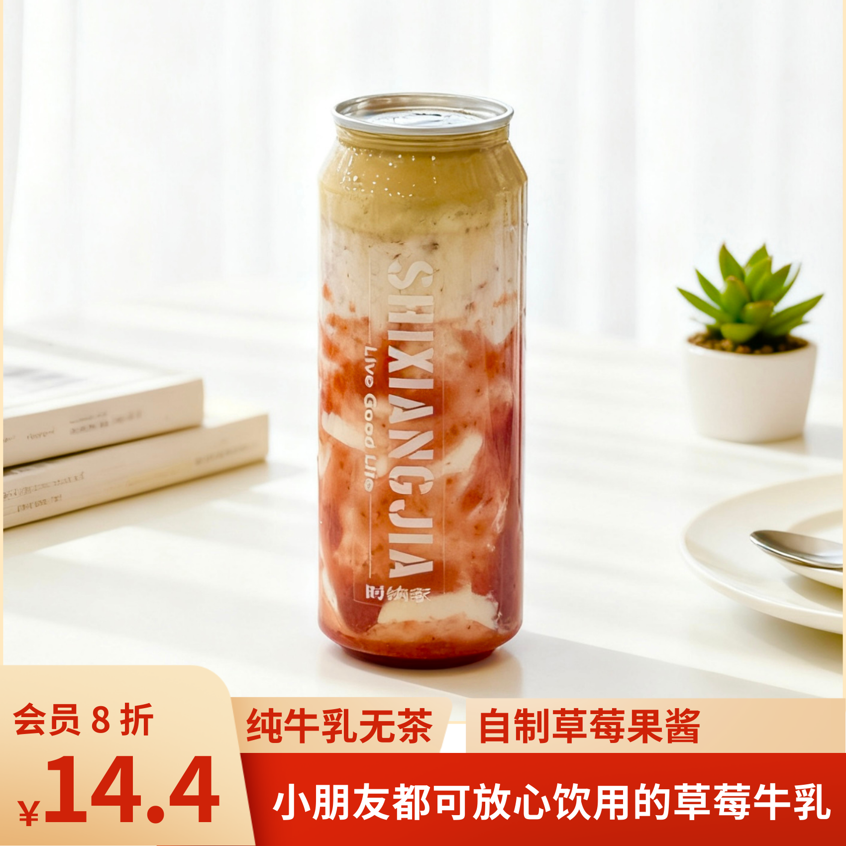 【摩卡咖啡】草莓鲜牛乳 500ml