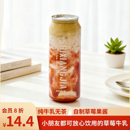 【摩卡咖啡】草莓鲜牛乳 500ml 商品图0