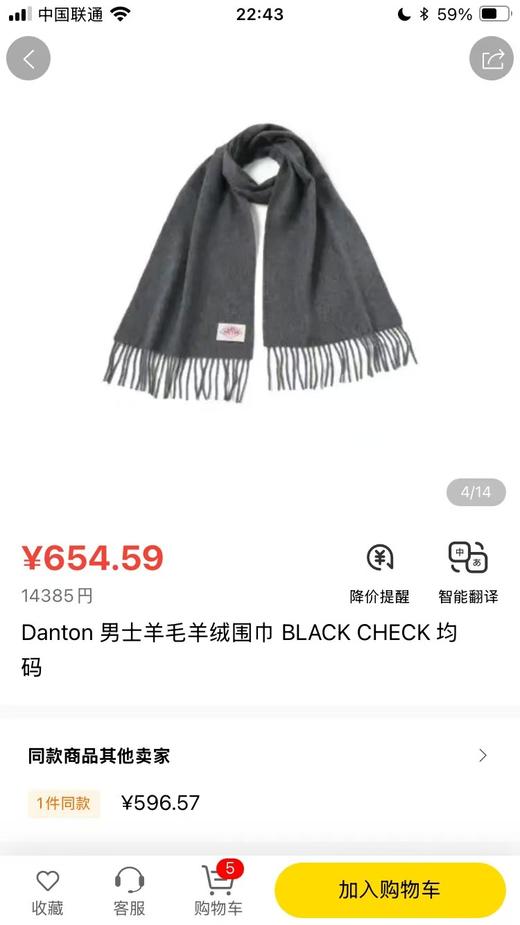 无折扣 DANTON围巾，羊毛混纺，配色超好看 商品图8