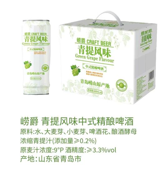 [啤酒]青岛崂爵精酿茶啤650ml 商品图2