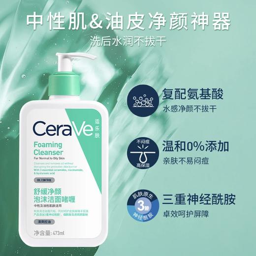 CeraVe适乐肤氨基酸洗面奶洁面乳473ml男女中性油性温和保湿清洁 商品图0