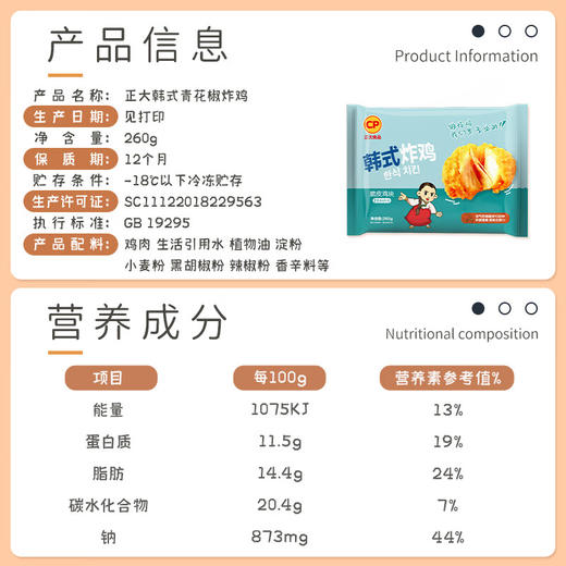正大韩式炸鸡脆皮鸡块260g 商品图4