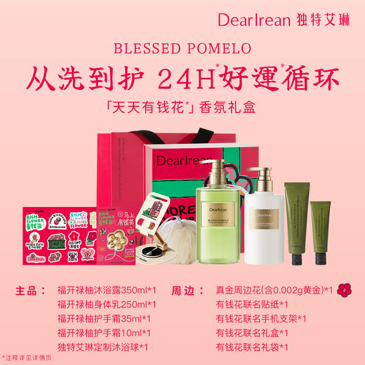 独特艾琳 天天有钱花香氛礼盒 商品图2