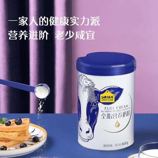 【限定礼盒装】认养一头牛全脂+脱脂奶粉礼盒装800g*2 商品图2