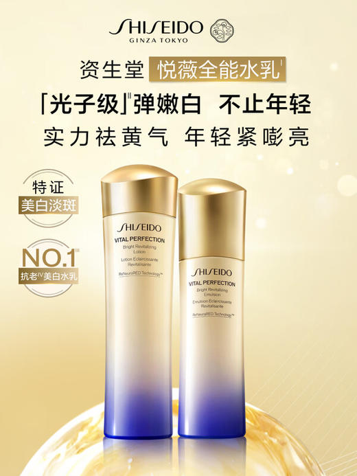 资生堂 [国际版/本土版] 悦薇珀翡紧颜亮肤水乳套装（水150mL+乳100mL） 商品图0