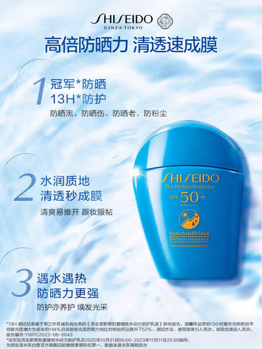 资生堂 [国际版/本土版] 蓝胖子防晒霜 商品图1