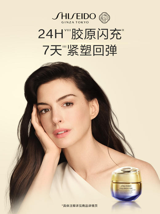 资生堂 【国际版/本土版】悦薇抗糖紧塑焕白胶原炮面霜 商品图4