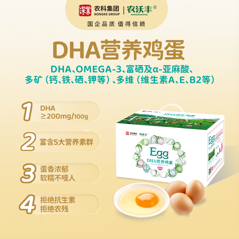 【农沃丰】DHA营养鸡蛋