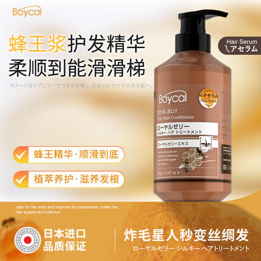 Boycal蜂王浆日本原装进口洗护三件套450ml*3【福利品】 商品图2