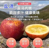 【严选】正宗盐源大凉山丑苹果 新鲜水果现摘现发小中大果 4.5/8斤彩箱装 （厂家直发） 商品缩略图1
