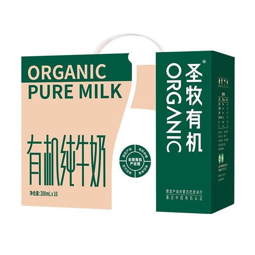 【特惠】圣牧有机纯牛奶200m1*10/提 商品图0