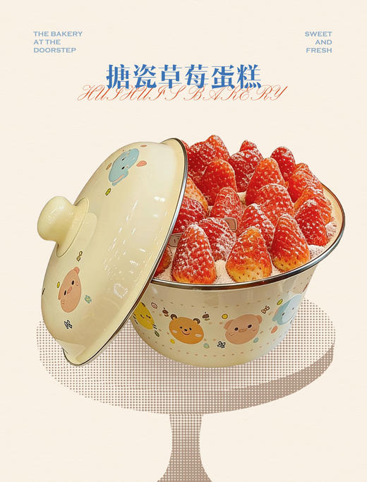搪瓷草莓蛋糕（请注意，陶瓷盆花纹随机） 商品图0