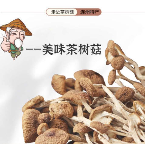 【快递】连州茶树菇120g 商品图1