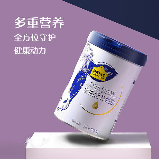 【限定礼盒装】认养一头牛全脂+脱脂奶粉礼盒装800g*2 商品图1