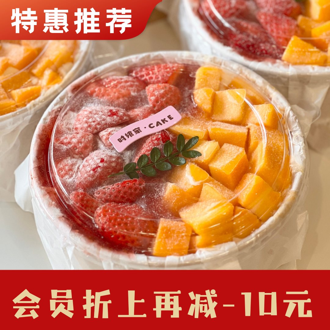 【巨过瘾】6英寸水果满满碗 / 黄天鹅无菌鸡蛋柔软戚风