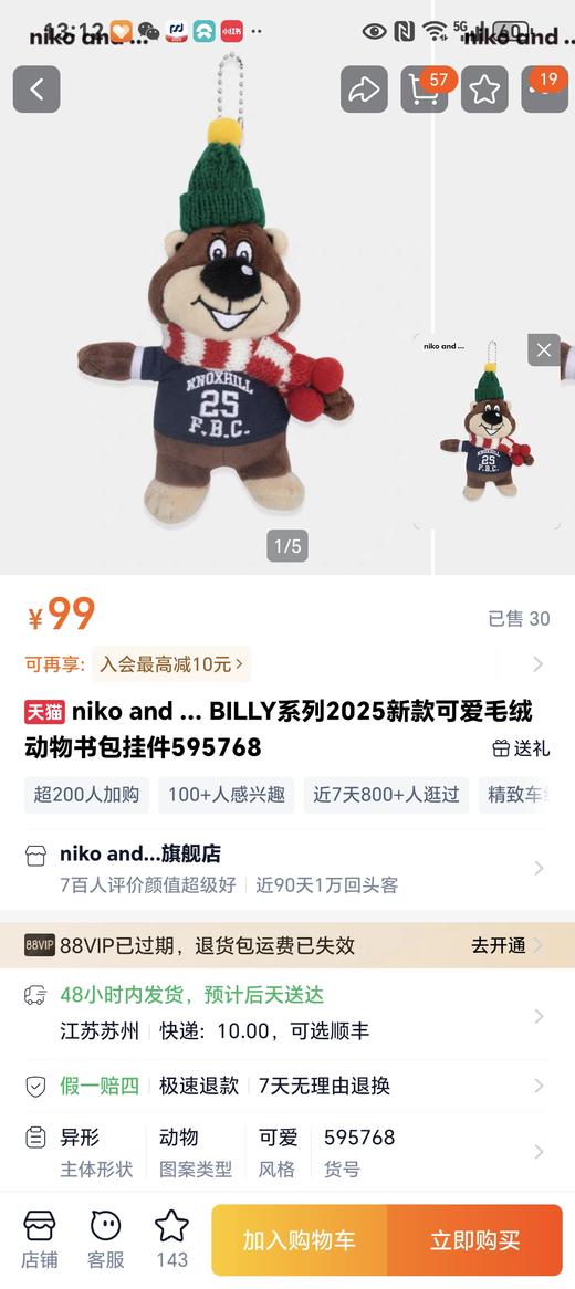 合作联名款..小玩偶挂件，最近很火.. 商品图1