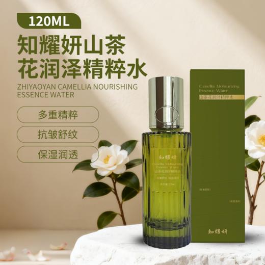 知耀妍山茶花润泽精粹水120ml(tp) 商品图1