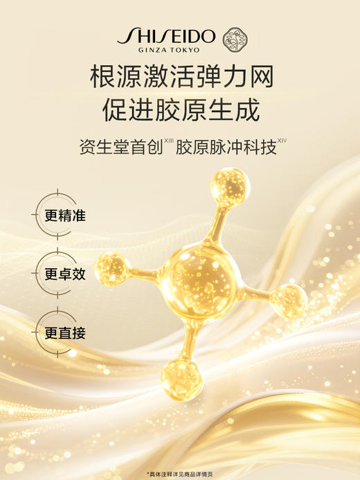 资生堂 【国际版/本土版】悦薇抗糖紧塑焕白胶原炮面霜 商品图5