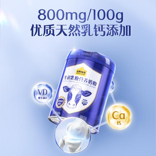 【纯净营养 1%珍贵初乳】认养一头牛 牛初乳粉营养奶粉礼盒装 800g*2罐+赠2袋试饮装（100g*2袋） 商品图4