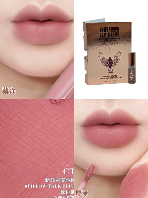 【小样】CharlottetilburyCT 恒雾唇釉 枕边话 1ml 商品图1