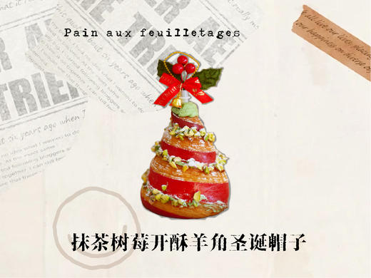 抹茶树莓开酥羊角圣诞帽子 商品图0