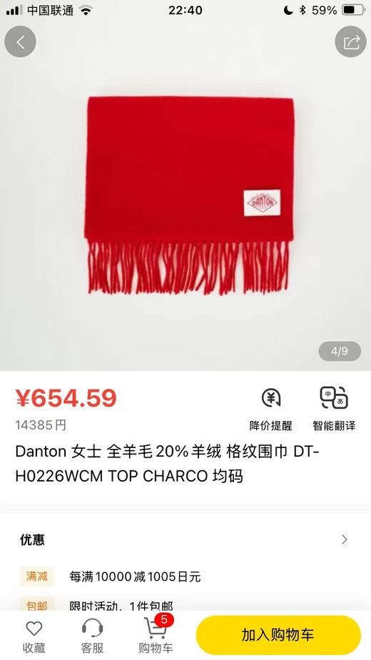 无折扣 DANTON围巾，羊毛混纺，配色超好看 商品图3