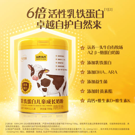 认养一头牛乳铁蛋白儿童奶粉700g*1罐 商品图0