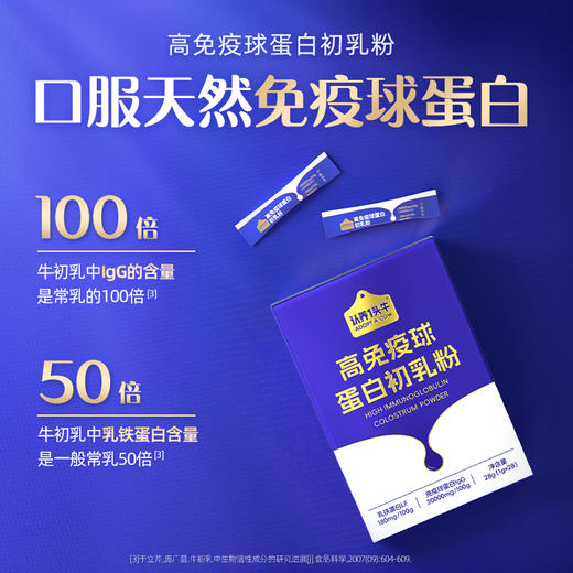 【高定礼盒】认养一头牛高免疫球蛋白牛初乳营养奶粉礼盒28g*2盒礼盒 商品图0