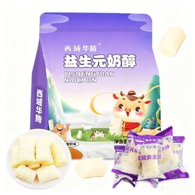 【任选3袋全国包邮，部分地区除外】休闲零食 西域华腾益生元奶醇袋装 268g/袋
