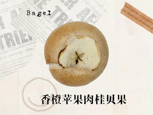 肉桂苹果核桃贝果 商品图0