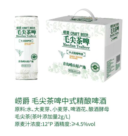 [啤酒]青岛崂爵精酿茶啤650ml 商品图3
