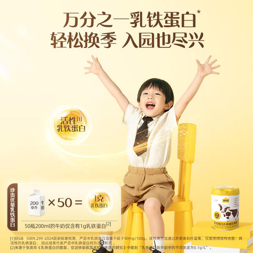 认养一头牛乳铁蛋白儿童奶粉700g*1罐 商品图1