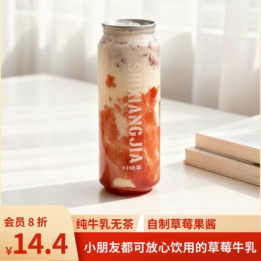 【草莓果粒】草莓鲜牛乳 500ml 商品图0
