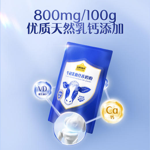 【纯净营养 1%珍贵初乳】认养一头牛 牛初乳粉营养奶粉礼盒装 800g*2罐+赠2袋试饮装（100g*2袋） 商品图6