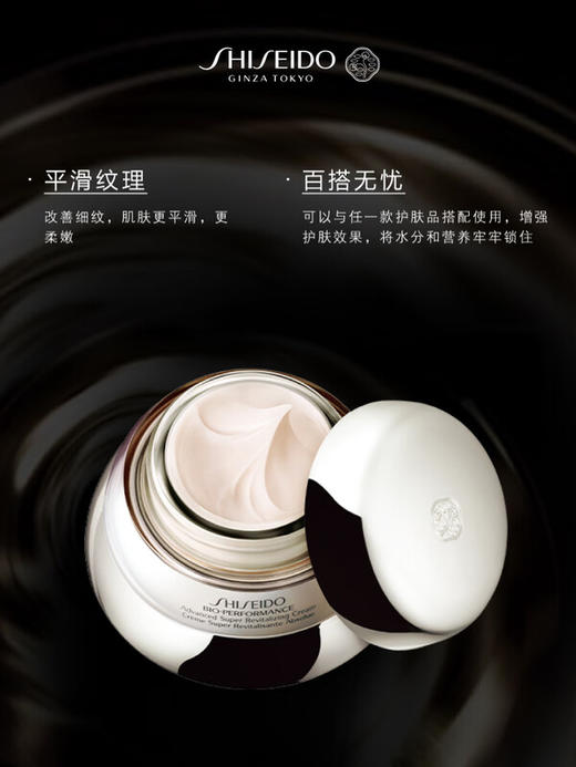 资生堂 [国际版/本土版] 百优面霜 商品图2