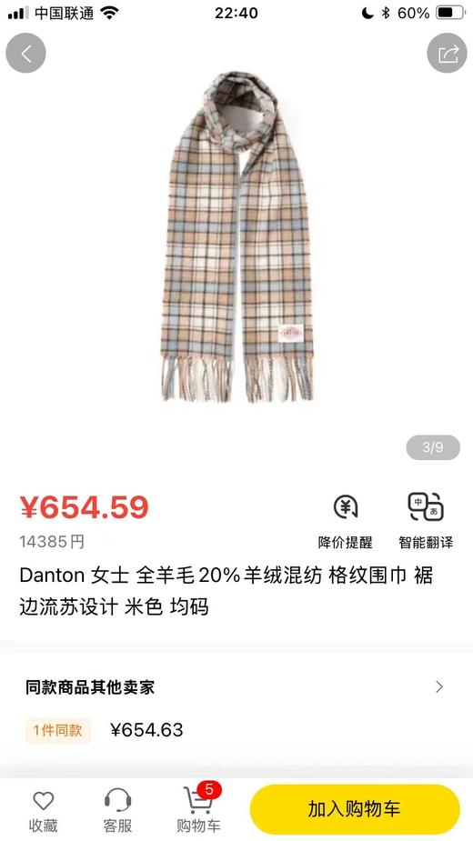 无折扣 DANTON围巾，羊毛混纺，配色超好看 商品图2