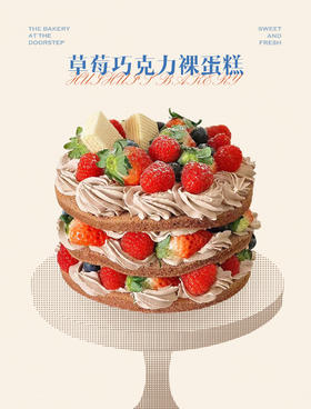 草莓巧克力裸蛋糕